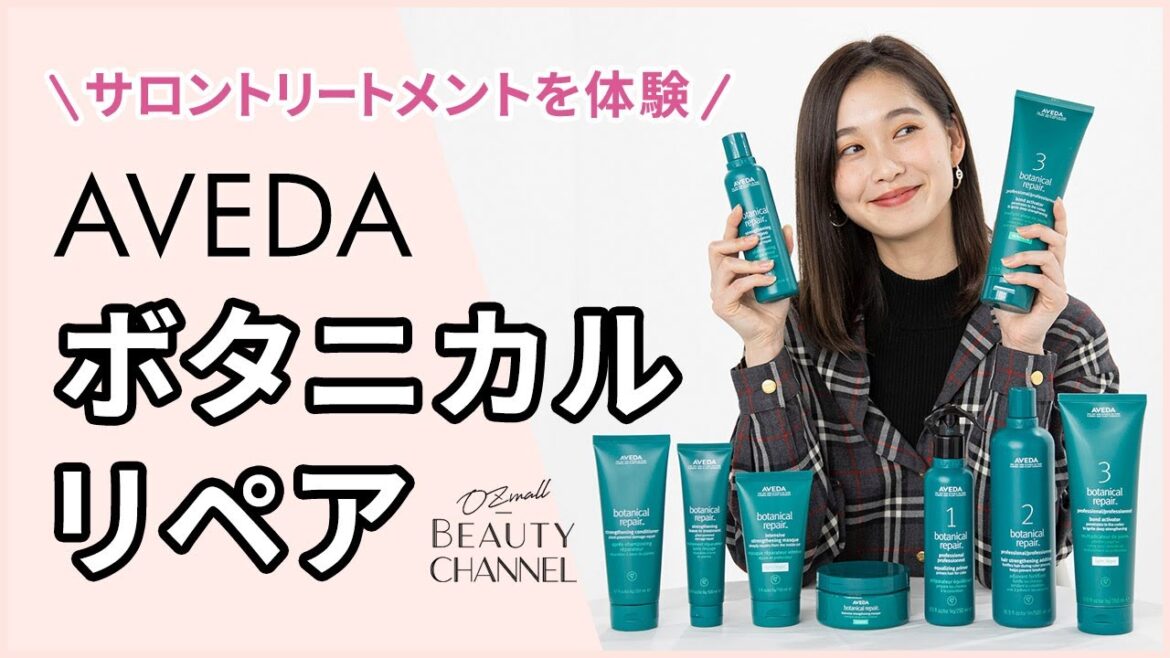 【AVEDA(アヴェダ)】史上最高峰のダメージケア!ボタニカル リペアのサロントリートメントを体験レポート【OZmall アヴェダカラー&トリートメントプラン】 【AVEDA(アヴェダ)】史上最高峰のダメージケア!ボタニカル リペアのサロントリートメントを体験レポート【OZmall アヴェダカラー&トリートメントプラン】