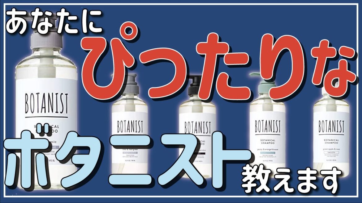 市販品ベストシャンプー!!ボタニストを美容師が徹底解説します。【前編】 市販品ベストシャンプー!!ボタニストを美容師が徹底解説します。【前編】