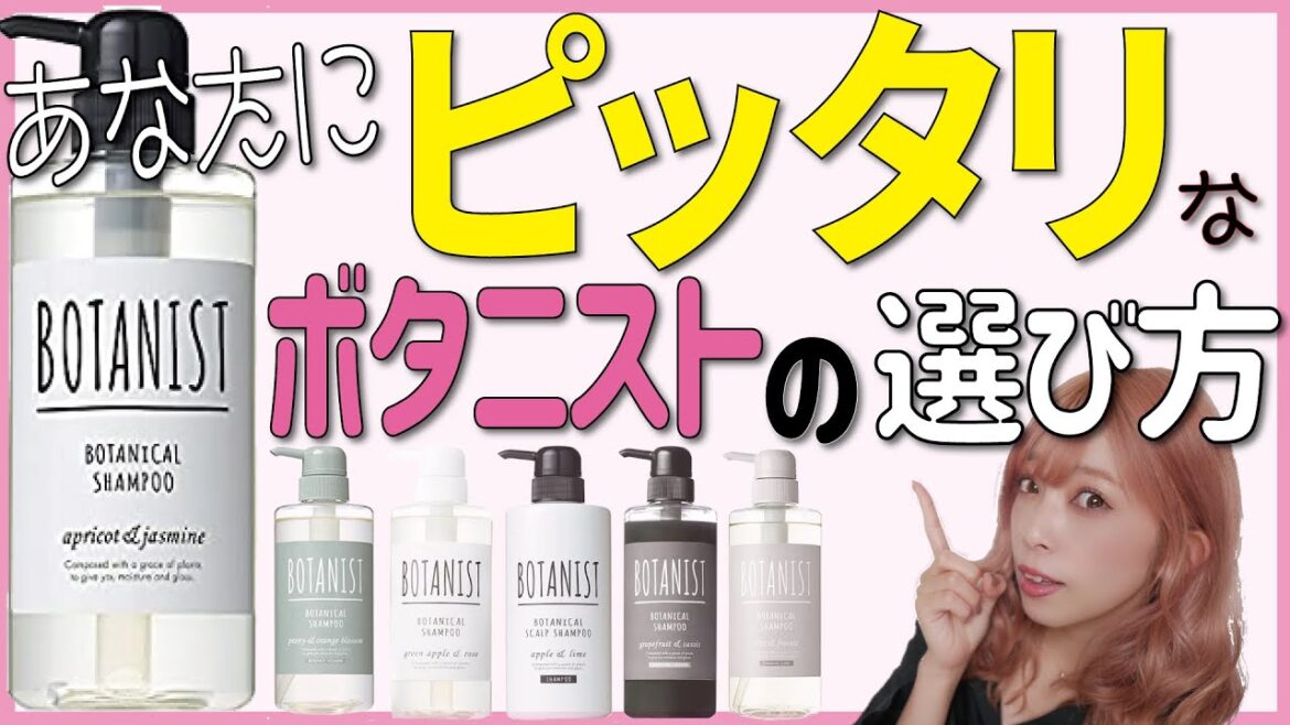 美容師がオススメする市販品シャンプー、ボタニストの選び方教えます。