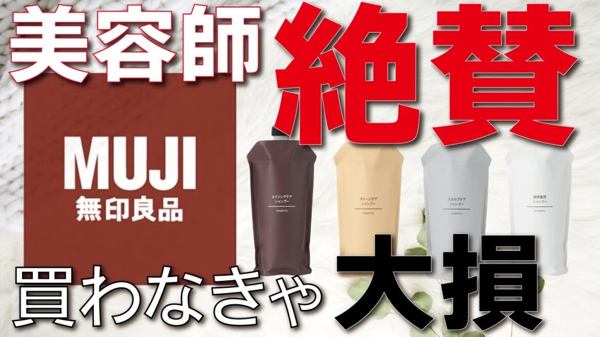 【NEW無印良品シャンプー】コスパが良すぎて大人気！新作を使ったら○○だった！【前編】