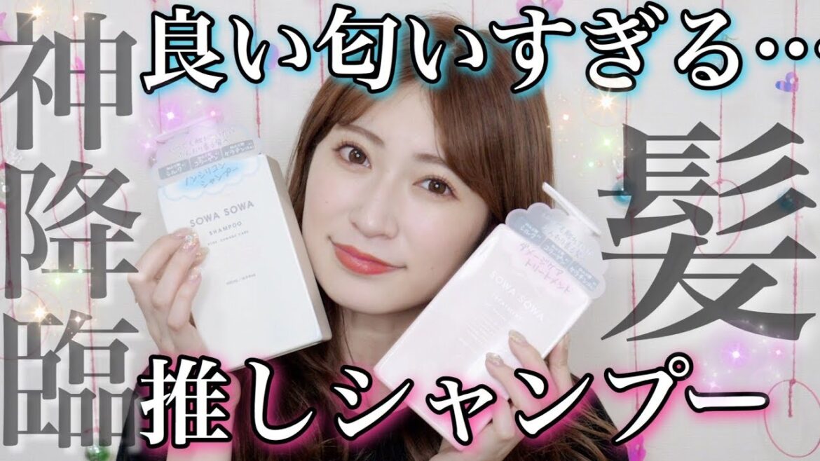 【ヘアケア】めちゃくちゃいい匂いなんです本当に！！マジ伝わってーーーーーー