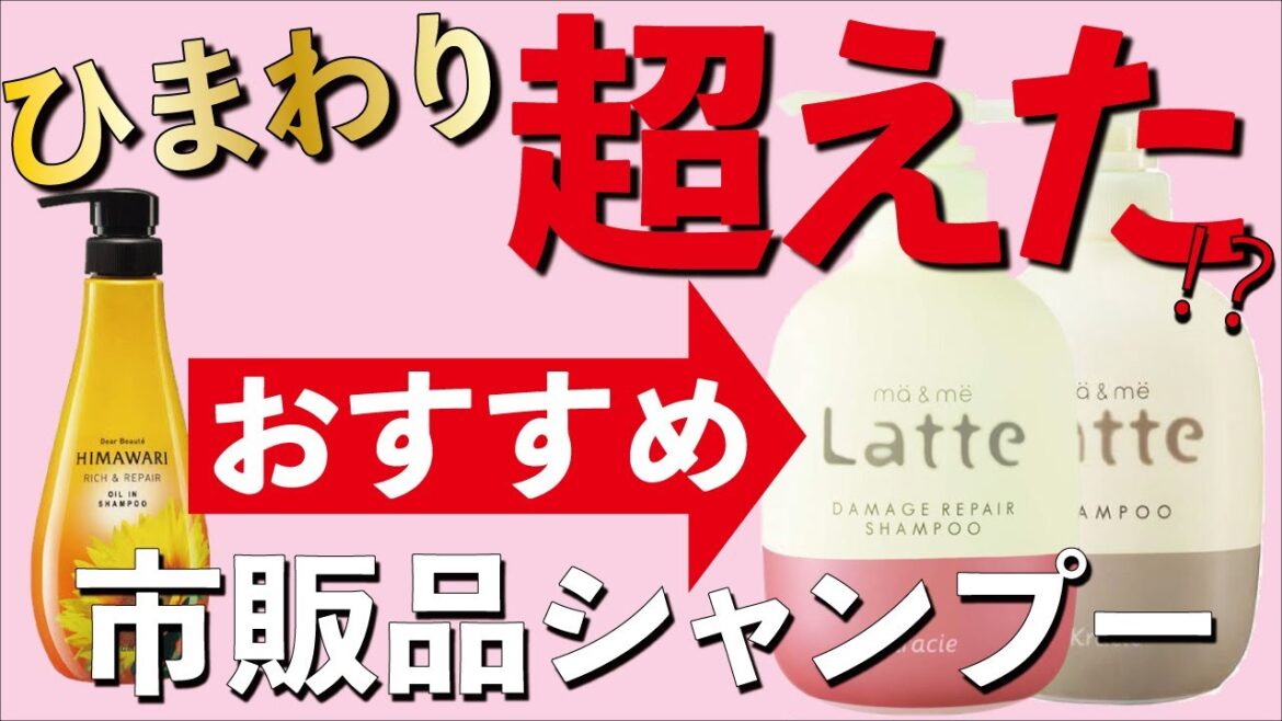 【新作】ひまわりシャンプーよりマーアンドミー!?美容師のオススメを紹介します！