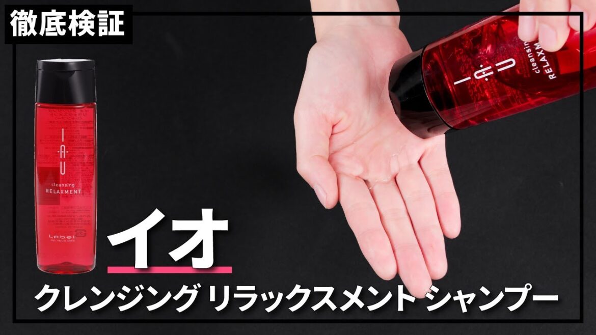 【シャンプー】イオ クレンジング リラックスメント シャンプーを実際に使って検証レビュー!口コミや評判は本当? 【シャンプー】イオ クレンジング リラックスメント シャンプーを実際に使って検証レビュー!口コミや評判は本当?
