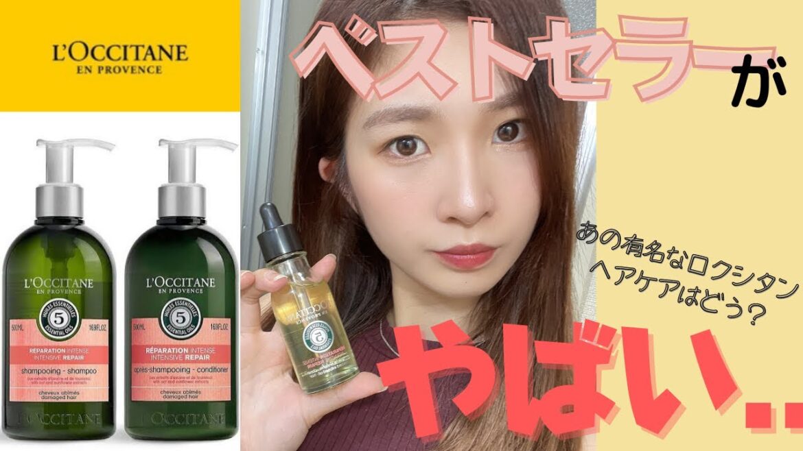 【人気商品多数のロクシタンのヘアケア】ダメージ修復、ツヤ&サラサラを売りにしてるけど… 【人気商品多数のロクシタンのヘアケア】ダメージ修復、ツヤ&サラサラを売りにしてるけど…