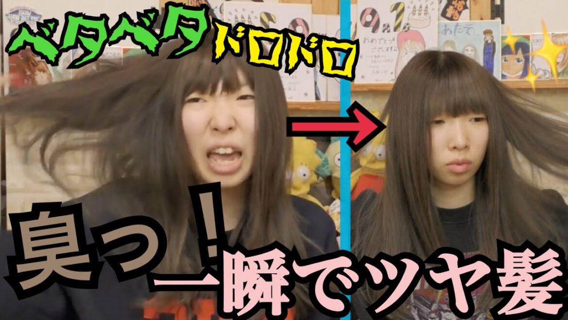 【激臭】汚い！くっさい！髪の毛新作ボタニストで洗ったらサラッサラのツヤッツヤになった！