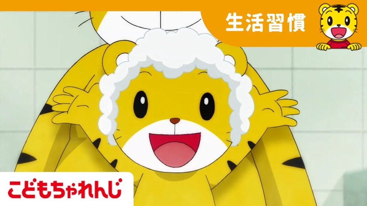 メリット｜＜こどもちゃれんじ＞「あわあわシャンプーやってみよう」【しまじろうチャンネル公式】