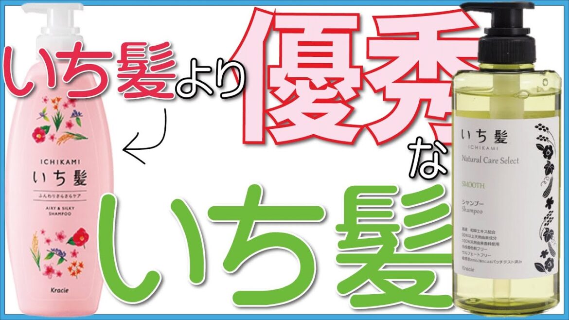 美容師がオススメする市販のシャンプー、いち髪とはちょっと違う【いち髪】を解説！