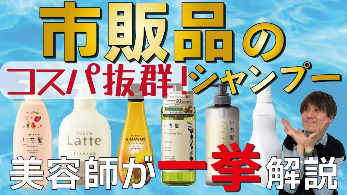 【オススメ市販シャンプー】低価格でも超優秀！クラシエのシャンプーを一挙に紹介します！