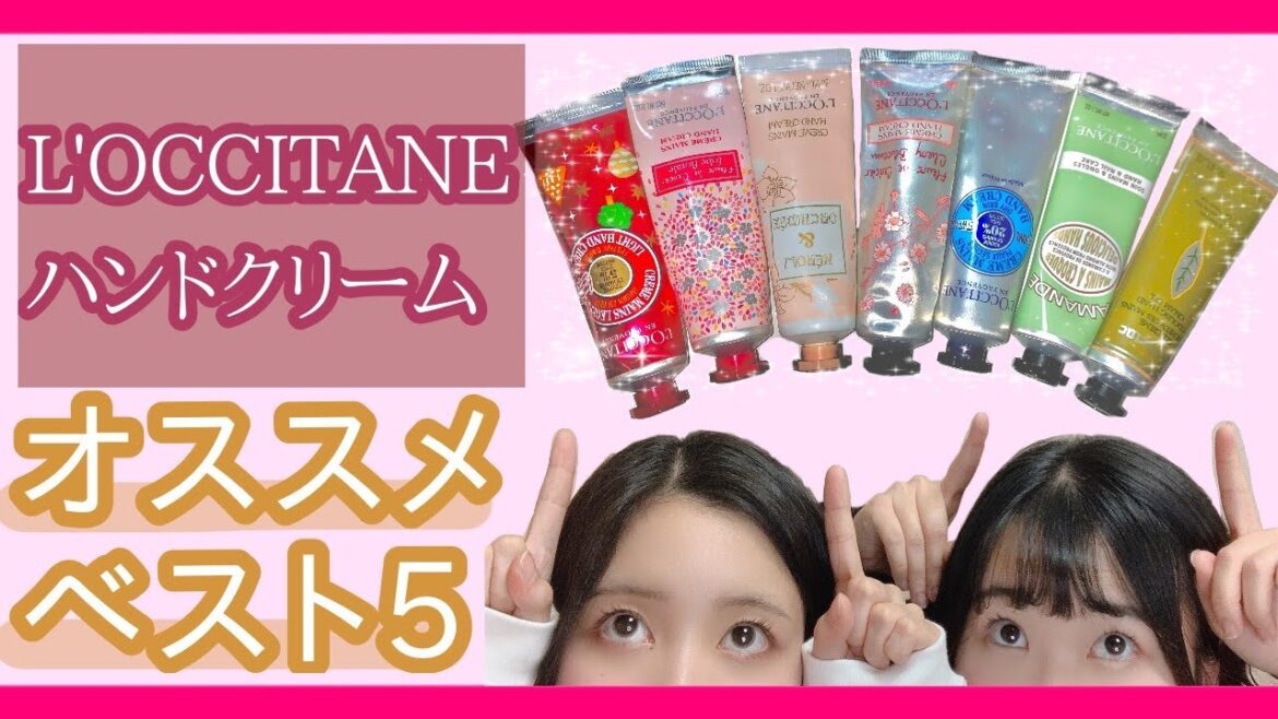 【プレゼントに！】ロクシタン好きが選んだベスト５を発表！