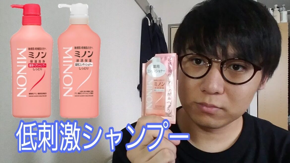 【レビュー】ミノンシャンプー使ってみた
