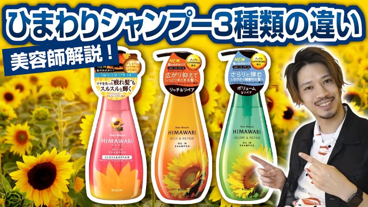 ひまわりシャンプーの３種類の違い徹底比較！ピンク、ブルー、イエローあるが買うのは一択