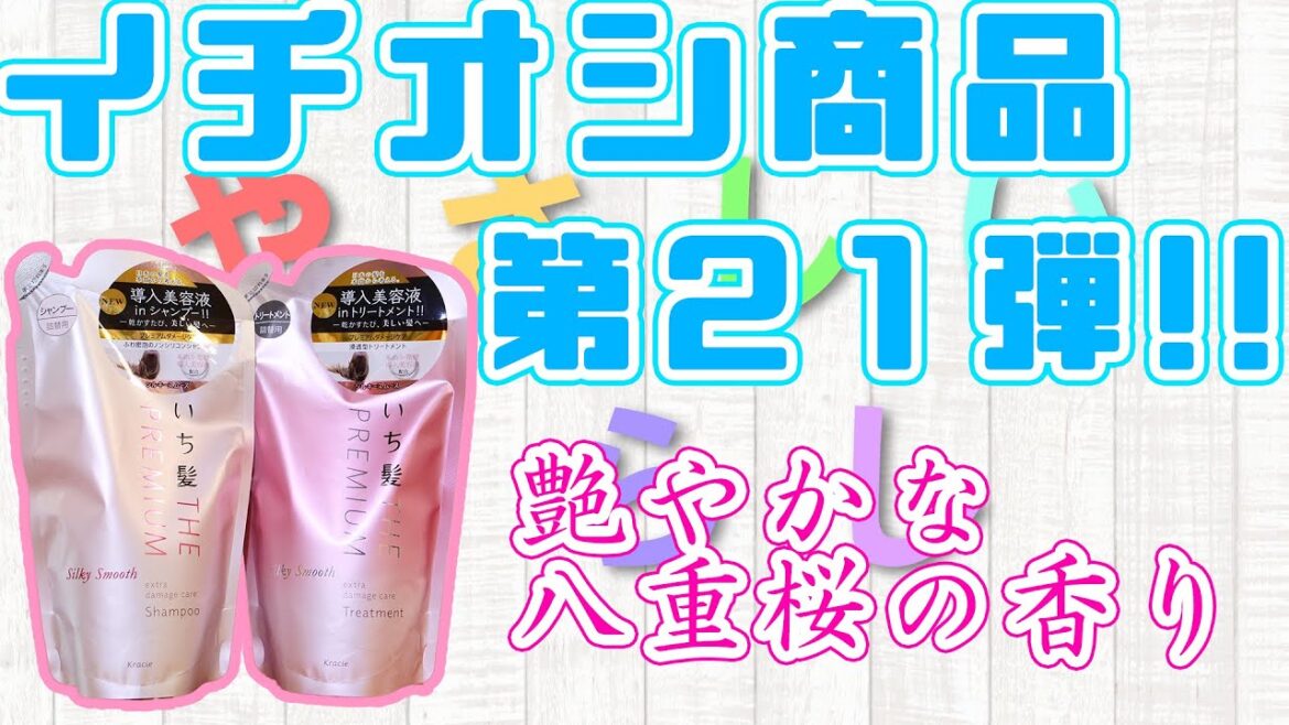 【通販】日本人女性の髪にあうヘアケア！！【やさしいくらし】