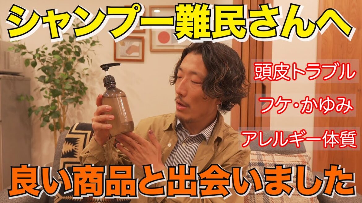 【シャンプー難民さんへ】良い商品と出会いました。オーガニックシャンプーについて解説してます。おうち時間を充実させよう♪ 【シャンプー難民さんへ】良い商品と出会いました。オーガニックシャンプーについて解説してます。おうち時間を充実させよう♪