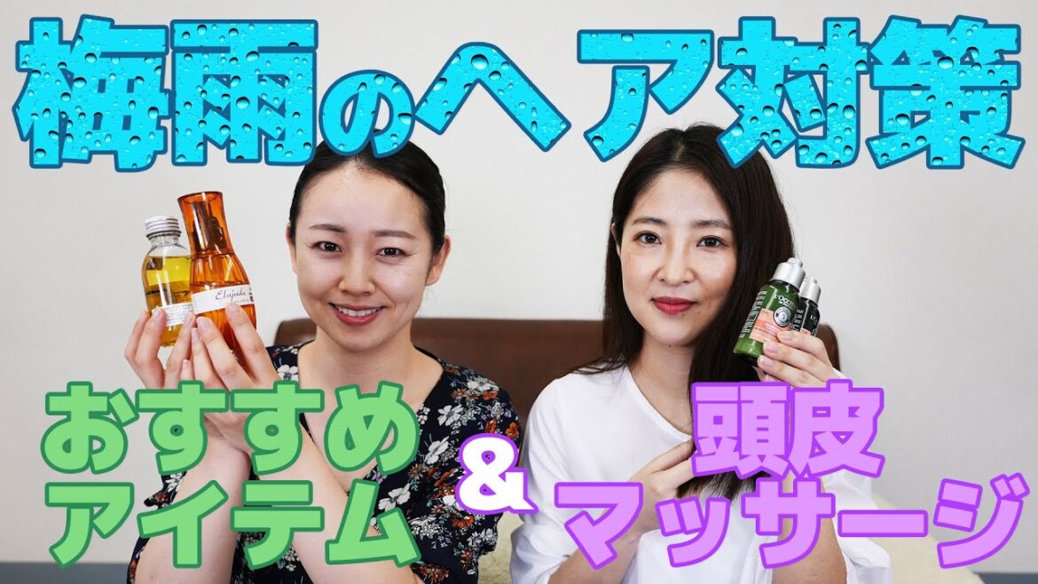 【ヘアケア】梅雨の時期のおすすめアイテム＆頭皮マッサージ