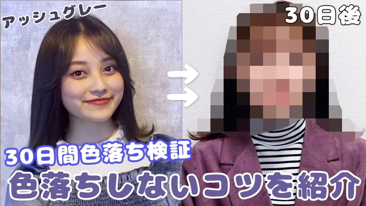 【検証】ヘアカラー30日でどのくらい色落ちする？色落ちしにくいヘアケア方法も紹介【パンテーンミラクルズ】