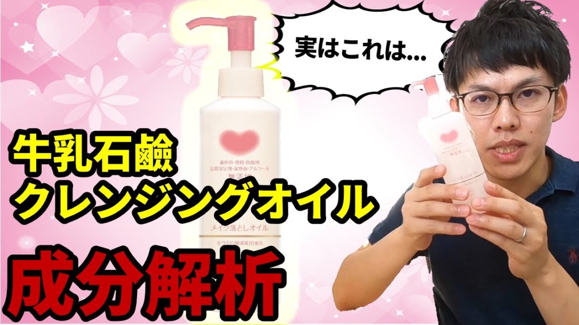 【プチプラクレジングの真実】牛乳石鹸クレンジングオイルの成分と使用感レビュー