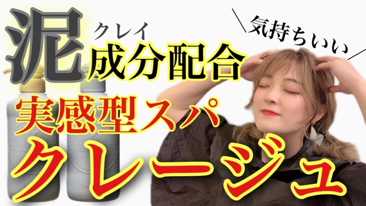 【市販シャンプー おすすめ クレージュ シャンプー】お家でヘッドスパ体験💆‍♀️