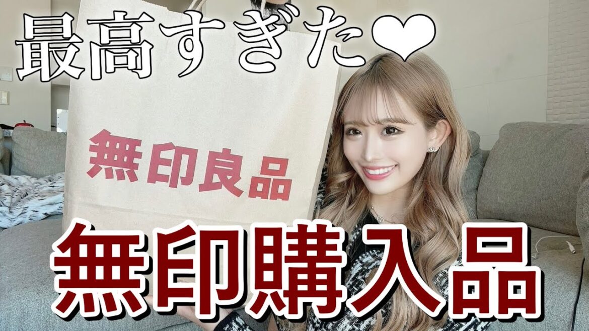 【購入品】ズボラ女子には無印良品がまじで神すぎて爆買いしすぎた