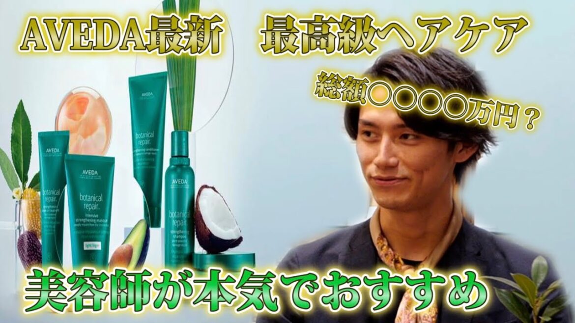 [美容界激震]髪が生まれ変わるNEWヘアケア[AVEDA]