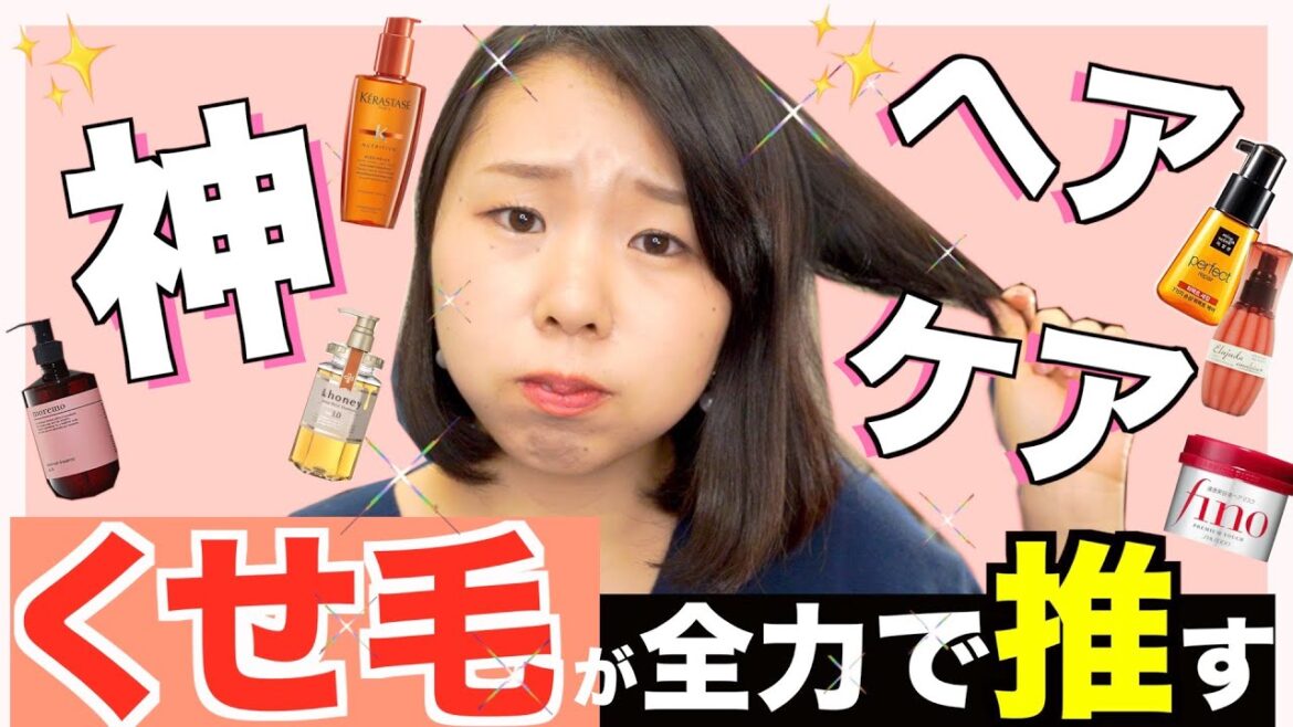 【ヘアケア】くせ毛が教える神ヘアケア全部紹介🔥パサパサ毛・ダメージヘア必見！【moremo】【フィーノ】【ケラスターゼ】【ミジャンセン】