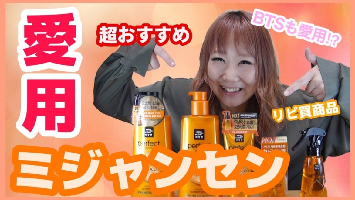 【おすすめ】BTSも愛用？！ミジャンセン使ってみた！