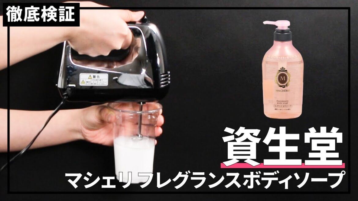 【ボディソープ】マシェリ フレグランスボディソープの悪い口コミや評判を実際に使って検証レビュー