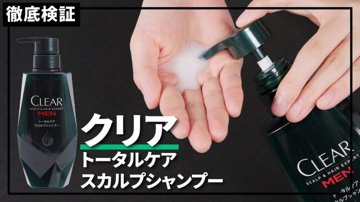 【シャンプー】クリア トータルケアスカルプシャンプーを実際に使って検証レビュー！口コミや評判は本当？