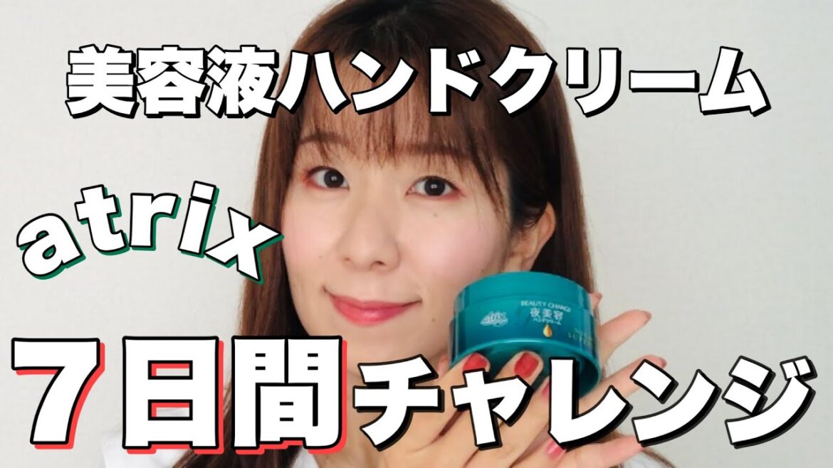 【アトリックス】ビューティーチャージナイトスペリアを7日間つけると手肌や爪はどうなるの? 【アトリックス】ビューティーチャージナイトスペリアを7日間つけると手肌や爪はどうなるの?