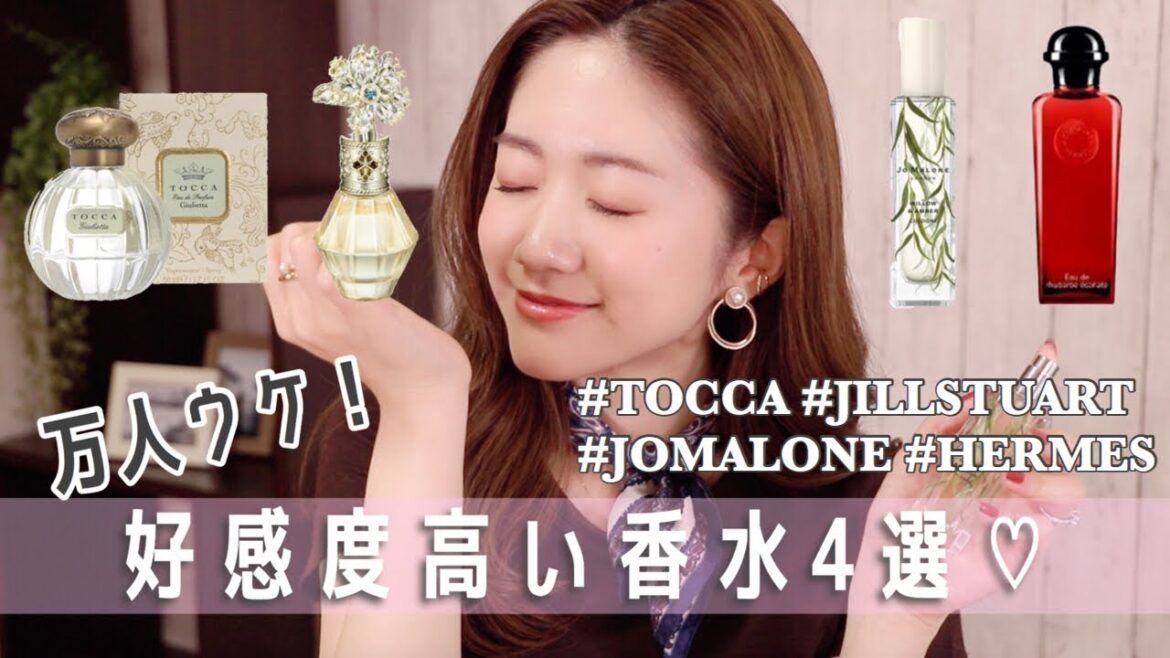 【愛用香水|前編】万人ウケする!好感度高い香水4選♡ 【愛用香水|前編】万人ウケする!好感度高い香水4選♡