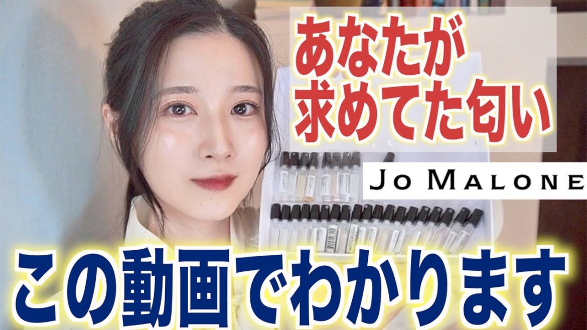 【香水レビュー】ジョーマローンの香水全30種類を徹底解説（撮影時間過去1でした。）前編