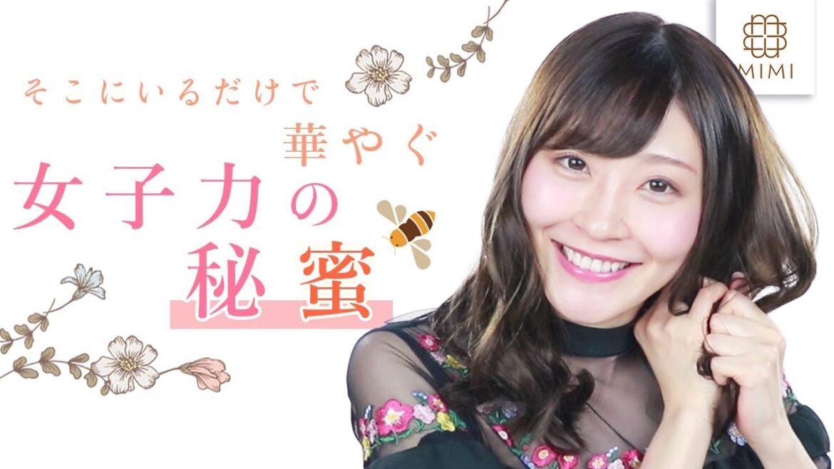 そこにいるだけで華やぐ 女子力の秘蜜 原田沙百合編【MimiTV】PR そこにいるだけで華やぐ 女子力の秘蜜 原田沙百合編【MimiTV】PR