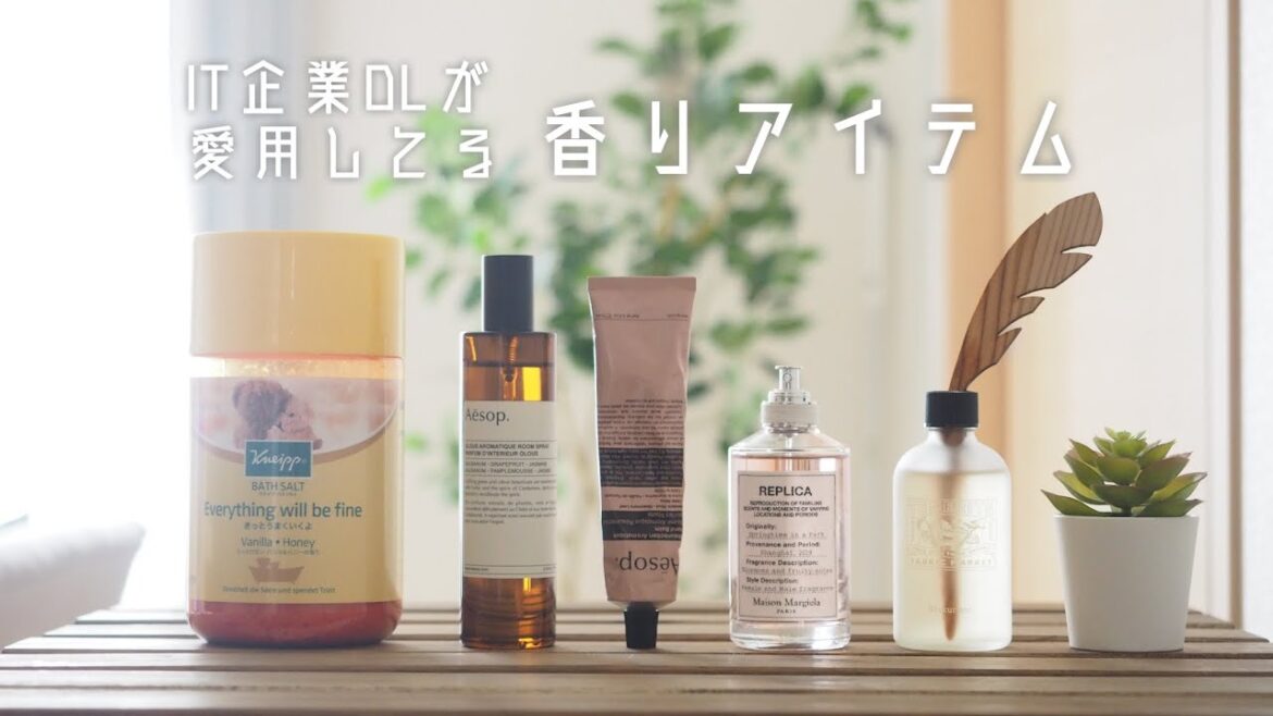 IT企業OLが愛用している、香りアイテムたち🌿🍊