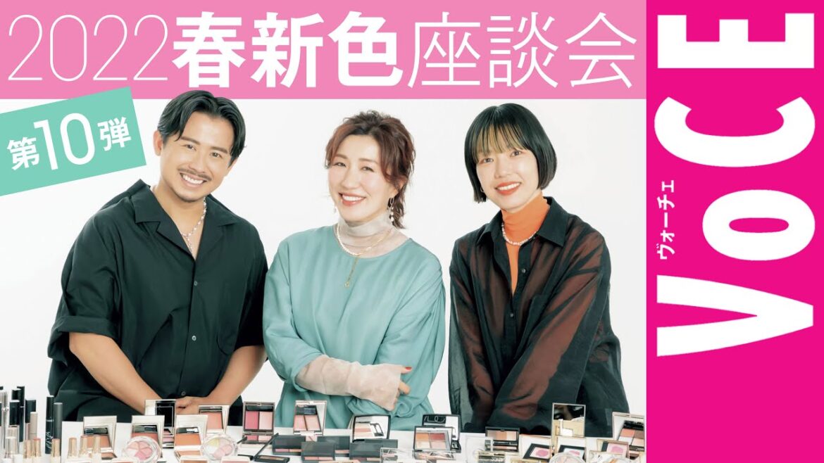 【 ヘアメイク座談会 第10弾! 】人気ヘアメイク 3人 が本気トーク!春新色コスメ座談会 【 ヘアメイク座談会 第10弾! 】人気ヘアメイク 3人 が本気トーク!春新色コスメ座談会