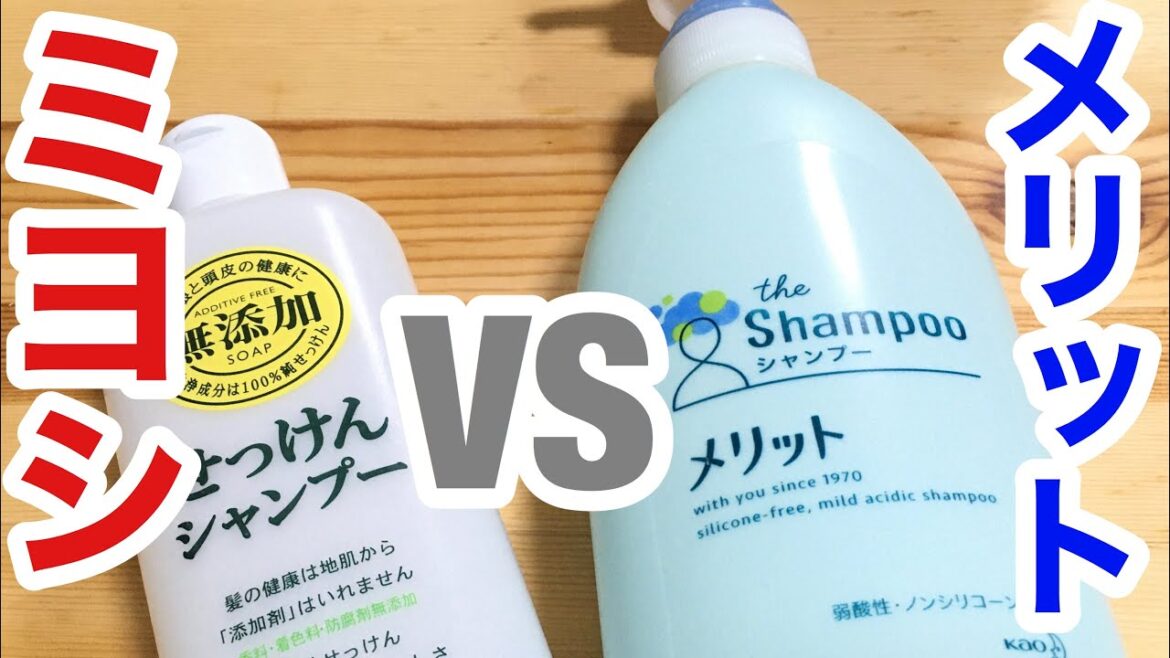 【大満足】ミヨシ石鹸シャンプーVSメリット 泡立ち対決！【モコモコの泡で楽しく洗髪！】