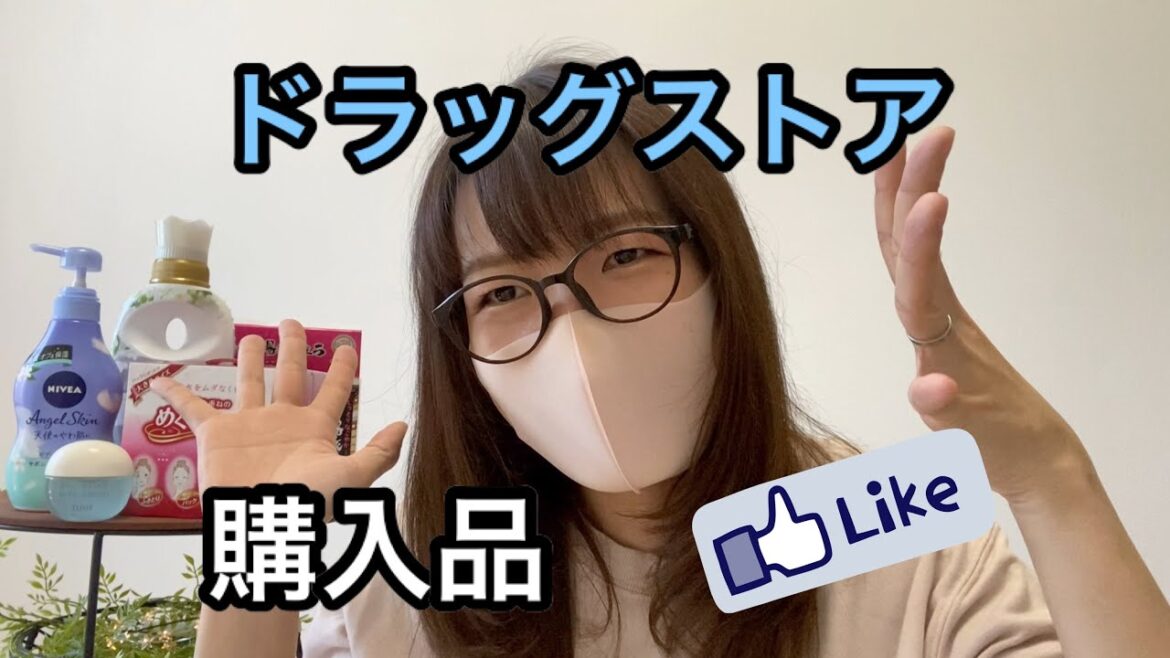 大好きなドラッグストアでお買い物してきました☆