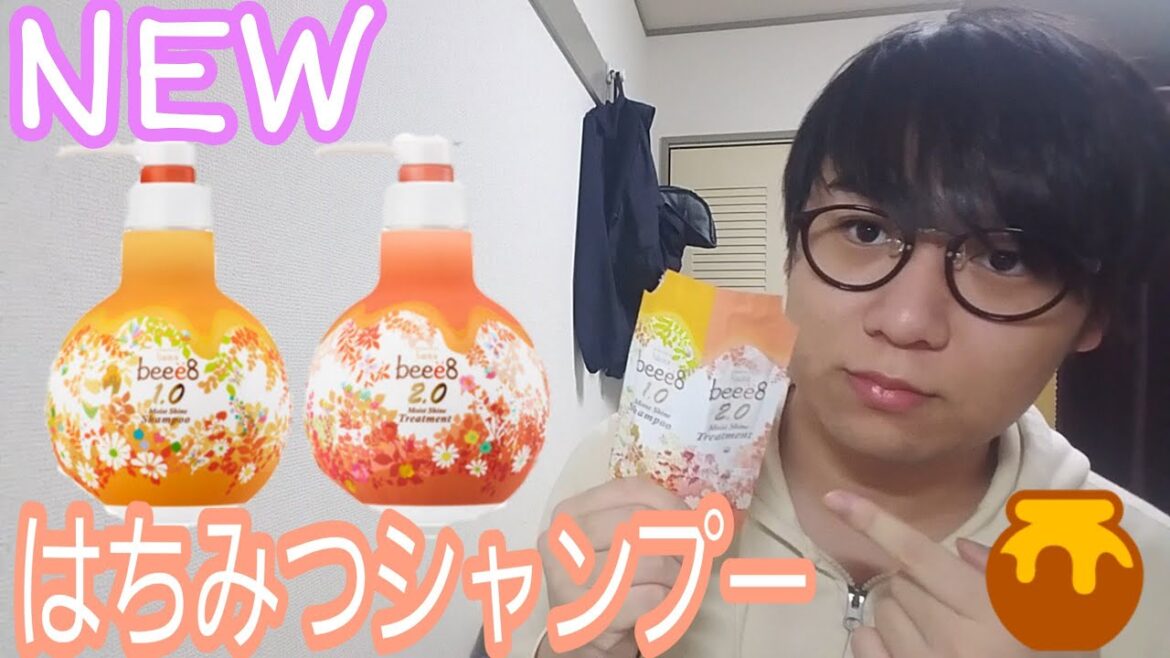 【新商品】beee8(ビーイーエイト)シャンプーを使ってみた【レビュー】 【新商品】beee8(ビーイーエイト)シャンプーを使ってみた【レビュー】