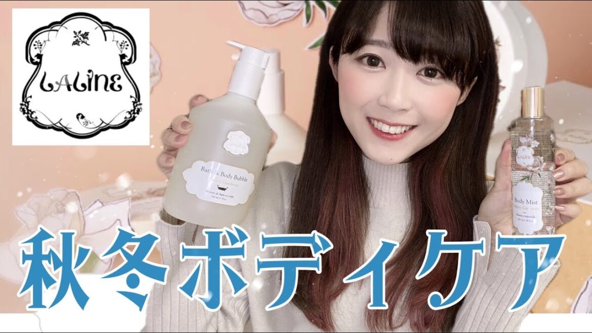 【美容】乾燥対策スキンケア【ラリン商品紹介】