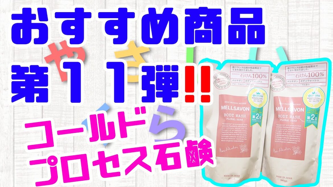 【通販】コスメ部門おすすめシャンプー！！【メルサボン】