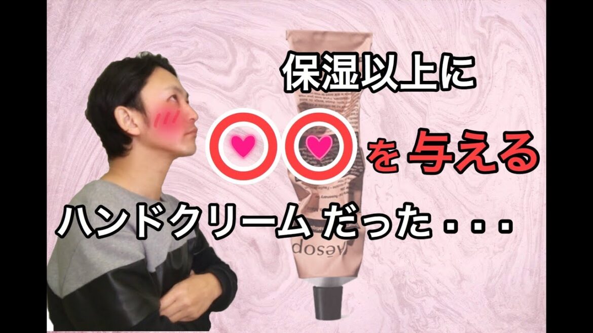 この冬必須モテアイテム！イソップのハンドクリームは保湿機能だけでなく〇〇をも併せ持つアイテムだった・・。成分のプロが解析します!