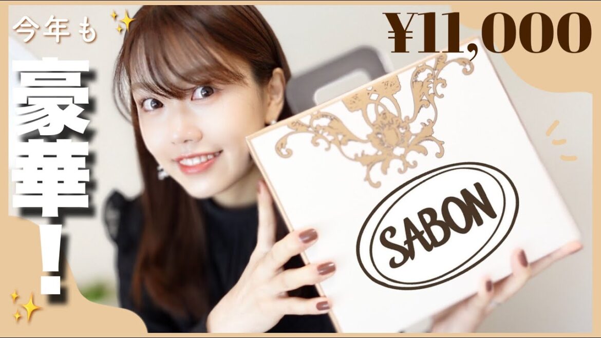 【2022福袋】サボンの福袋が今年も豪華でお得でした✨【SABON】