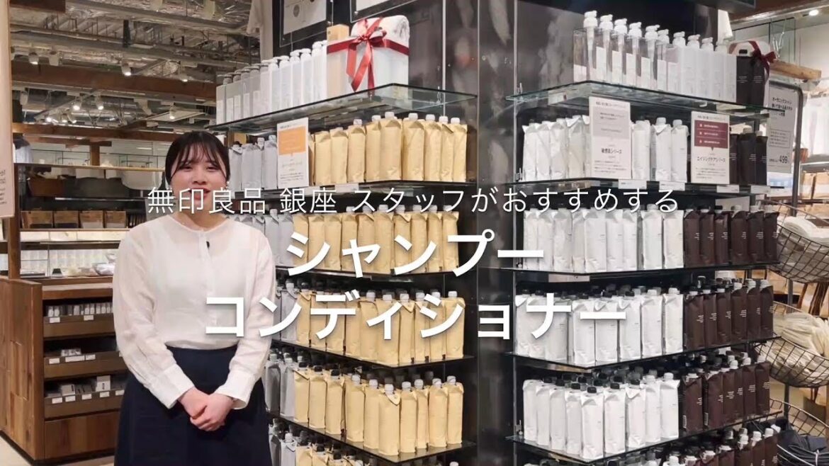MUJI無印良品:【銀座】スタッフがおすすめする、シャンプー・コンディショナー