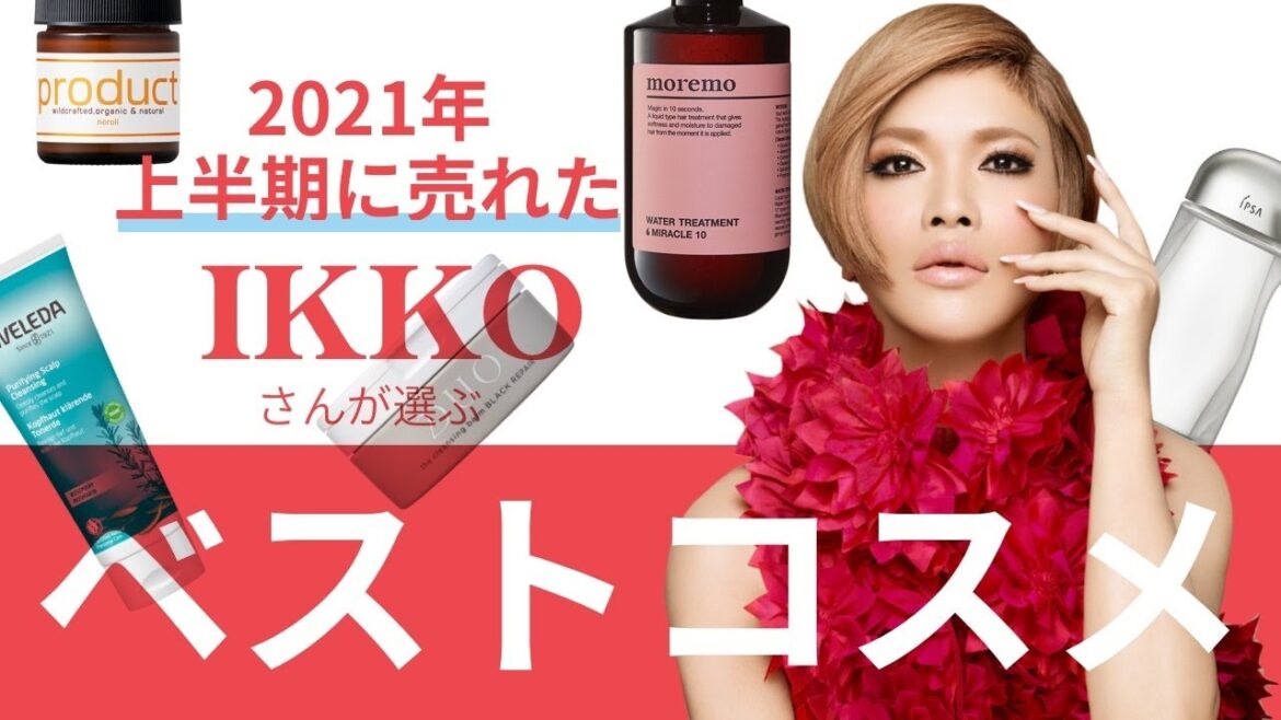 【ベスコス2021】IKKOがNO.1を選出　上半期に売れたメイク、スキンケア教えます