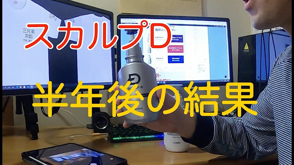 スカルプＤシャンプーを半年使用した男の話