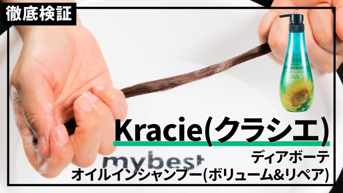 【シャンプー】ディアボーテ オイルインシャンプー(ボリューム＆リペア)の悪い口コミや評判を実際に使って検証レビュー