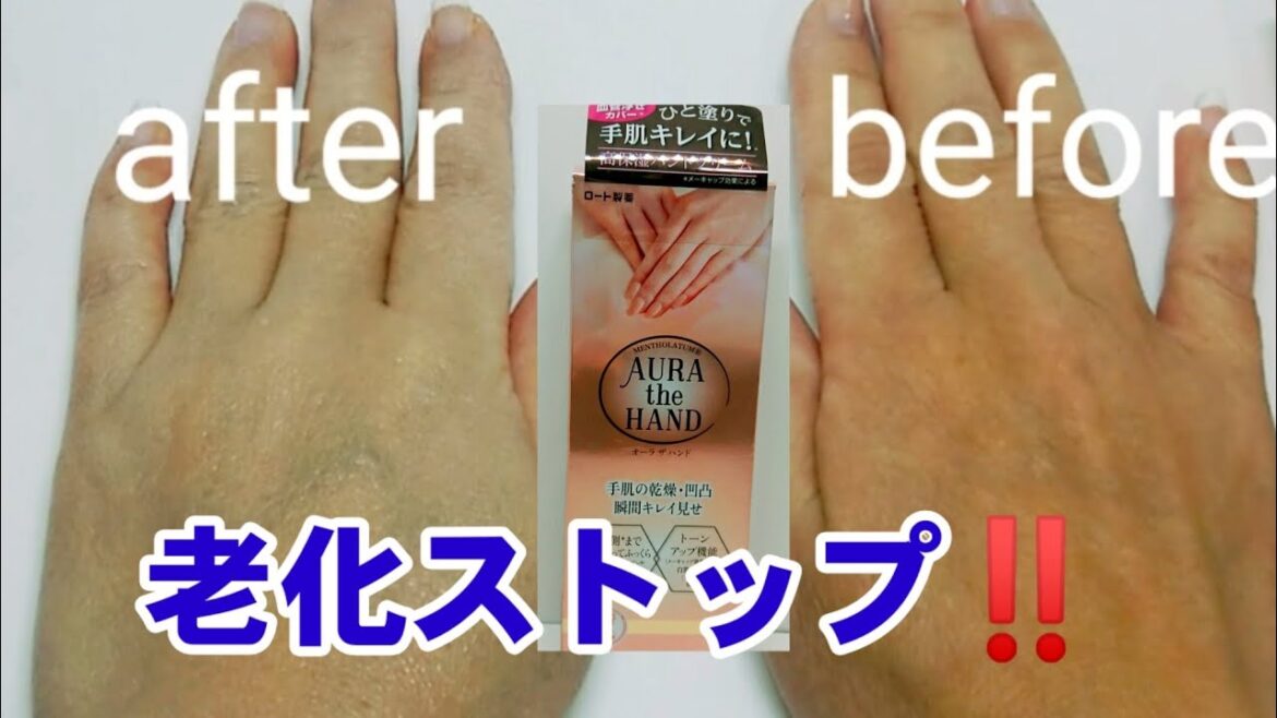 お婆ちゃんと呼ばないで！アラフィフの手もとを若返させるハンドクリーム【Before after】