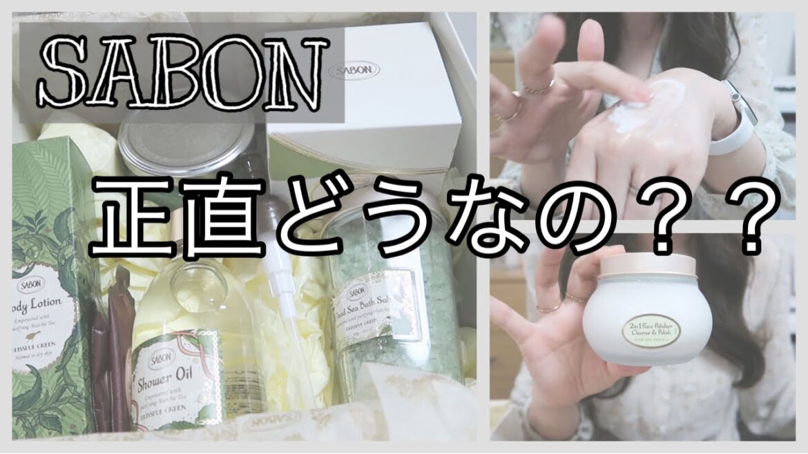 【SABONキット開封動画】WEBでは売り切れ？！正直レビュー