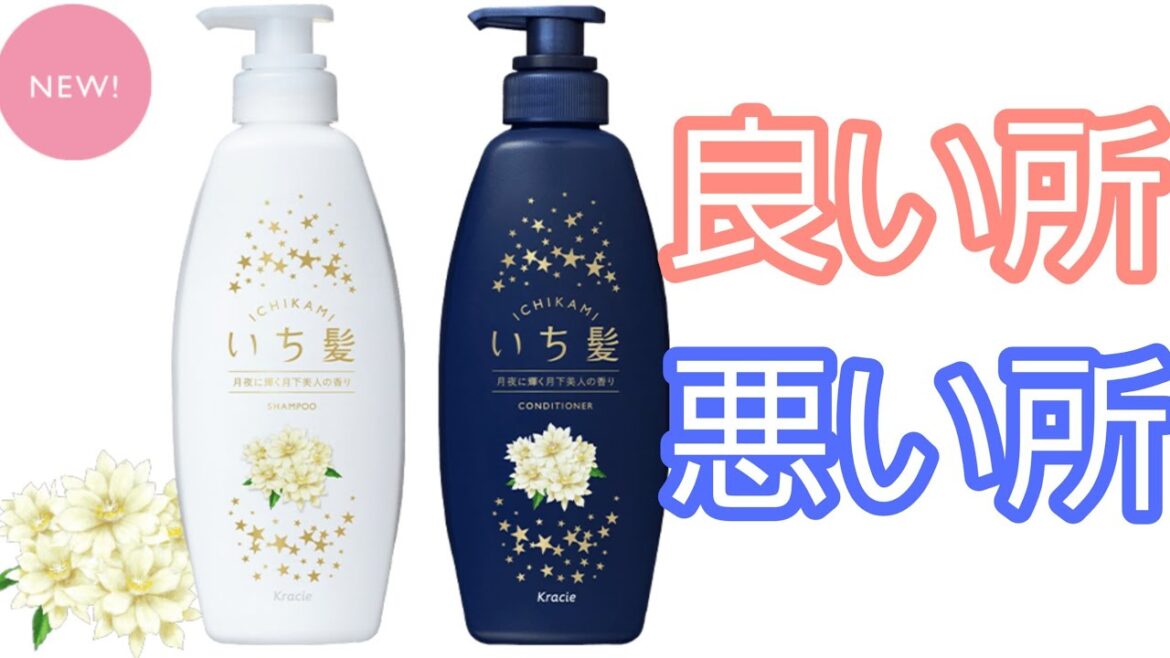 【新商品】いち髪 月下美人の香りをレビュー 【新商品】いち髪 月下美人の香りをレビュー