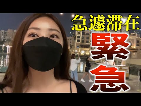 入国拒否されたので急遽、予定外の異国へ 入国拒否されたので急遽、予定外の異国へ