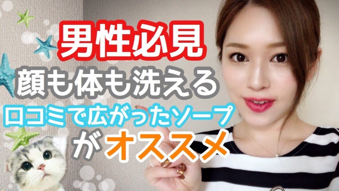 海外の口コミで広がったオーガニックソープ！男性にもオススメ✨