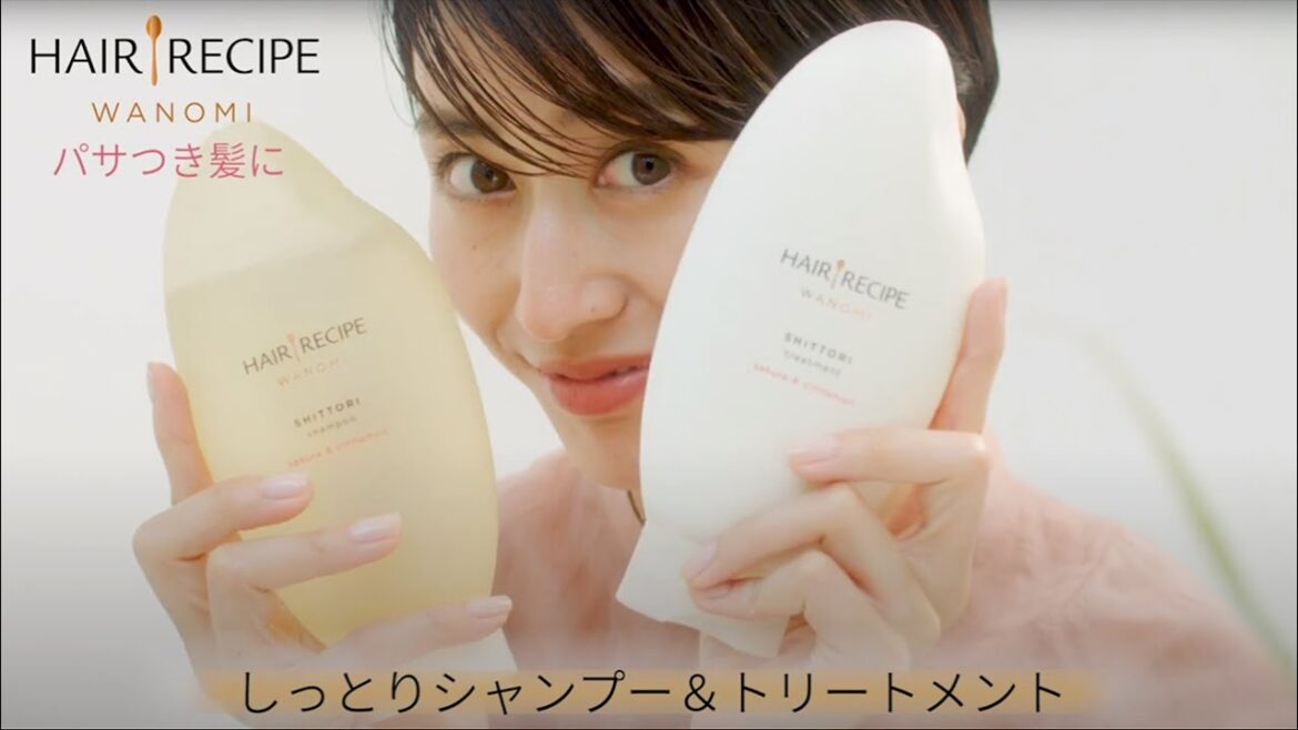 【ヘアレシピ　和の実】しっとり シャンプー＆トリートメントの特長とは？HAIR RECIPE（ヘアレシピ）